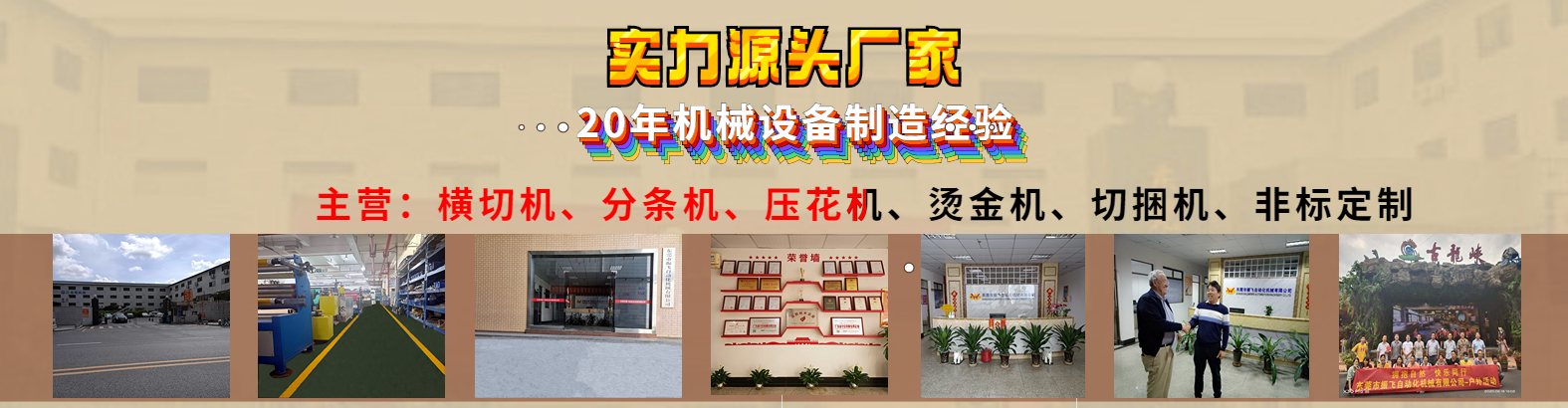 東莞市麻豆久久国产视频自動化機械有限公司